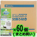 【全国送料無料】水作 タートルフィルタープラス 交換ろ材 1セット ×60個 (まとめ買い)