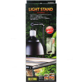 【全国送料無料】GEX エキゾテラ ライトスタンド ライトドーム専用スタンド (新商品)