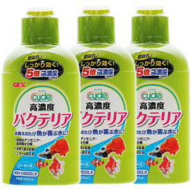 【全国送料無料】GEX サイクル 500ml高濃度バクテリア (緑) ×3個 (まとめ買い)(新商品)