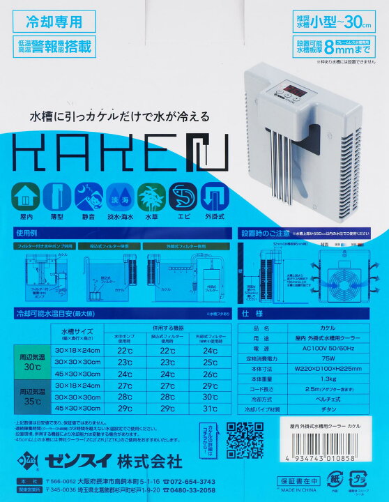 楽天市場】【全国送料無料】ゼンスイ 水槽用外掛け式ペルチェクーラー 