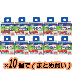 【全国送料無料】GEX ロカボーイコンパクト純正交換ろ過材 ×10個(まとめ買い)