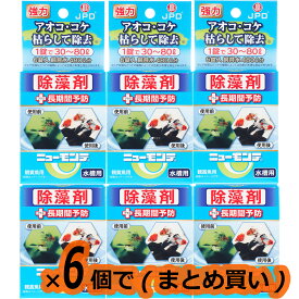 【全国送料無料】日本動物薬品 水槽用除藻剤 ニューモンテ 水槽用 6錠(青) ×6個 (まとめ買い)(新商品)