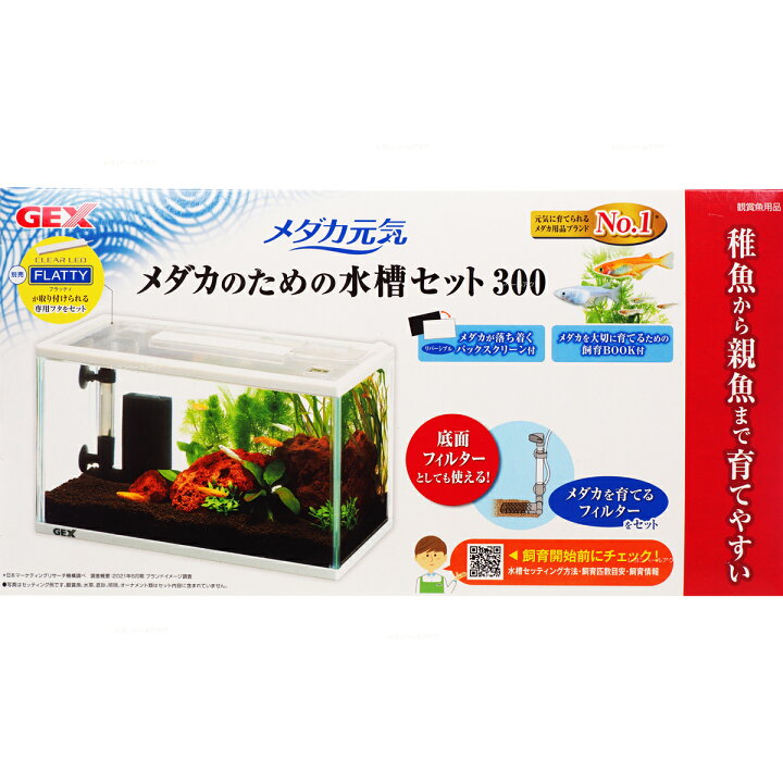 楽天市場】【全国送料無料】GEX メダカ元気 メダカのための水槽セット 