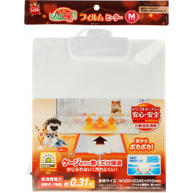 【全国送料無料】マルカン ミニマルランド ほっとハム暖 フィルムヒーター M RH224 (新商品)
