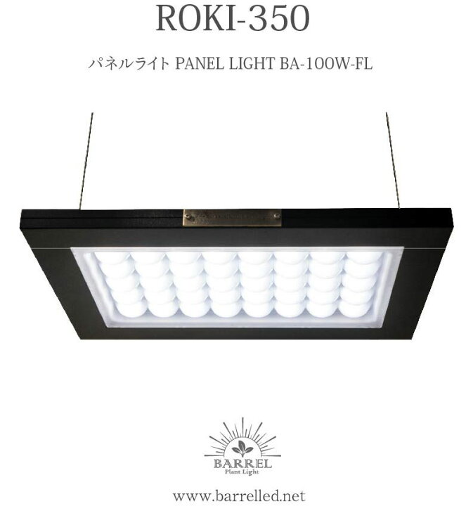 楽天市場】【全国送料無料】BARRELバレル パネルライト ROKI-350 ロキ  