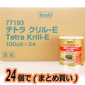 【全国送料無料】テトラ クリルE 100g ×24個 (まとめ買い)(新商品)