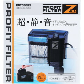 【全国送料無料】コトブキ プロフィットフィルター Z30