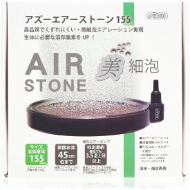 【全国送料無料】アズージャパン アズーエアーストーン155 (新商品)