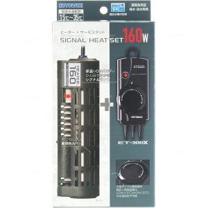【全国送料無料】コトブキ シグナルヒートセット 160W (新商品)