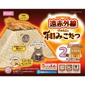 【全国送料無料】マルカン 遠赤外線にゃんこの和みこたつ 2段