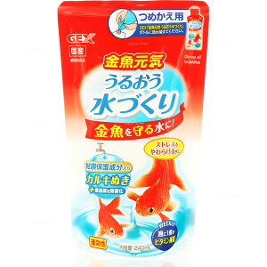 【全国送料無料】GEX 金魚元気 うるおう水づくり 詰替 240ml (新商品)