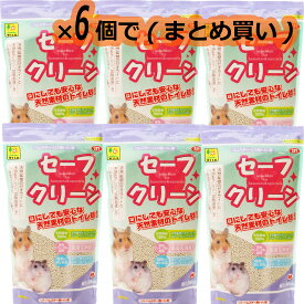 【全国送料無料】三晃商会 セーフクリーン 900cc ×6袋 ハムスター・リス用トイレ砂 (まとめ買い)(新商品)