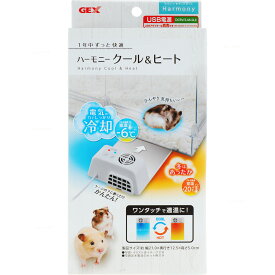 【全国送料無料】GEX ハーモニー クール&ヒート (クールアンドヒート) (新商品)