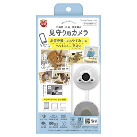 【全国送料無料】マルカン ミニマルランド 小動物・小鳥・爬虫類の見守り用カメラ (新商品)