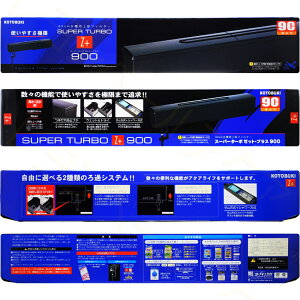 【全国送料無料】コトブキ スーパーターボ 900Z+
