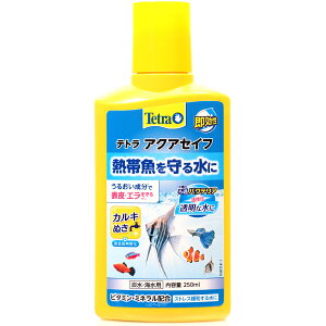 【全国送料無料】テトラ アクアセイフ 250ml 淡水/海水用