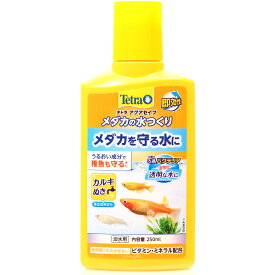 【全国送料無料】テトラ メダカの水つくり 250ml