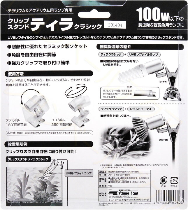 楽天市場】【全国送料無料】【在庫有り!!】カミハタ クリップスタンド ティラ クラシック (100W以下のランプ専用) : レヨンベールアクア楽天市場店 楽天市場】【全国送料無料】【在庫有り!!】カミハタ クリップスタンド ティラ クラシック (100W以下のランプ専用) : レヨンベールアクア楽天市場店