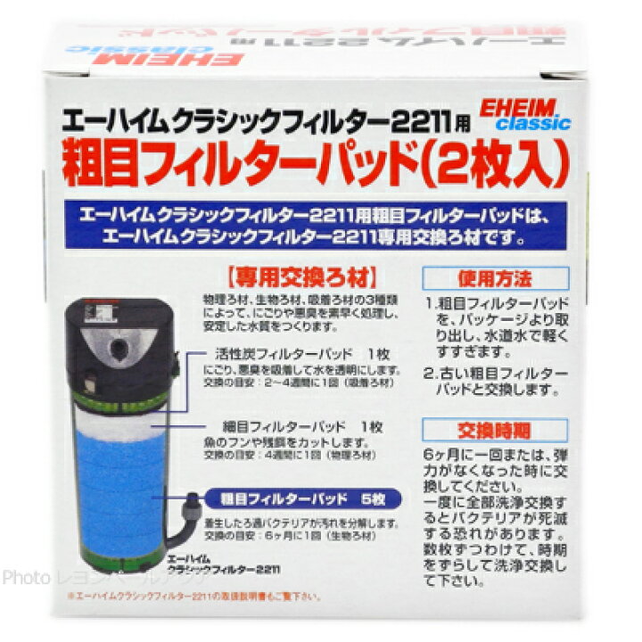 エーハイム 活性炭フィルターパッド 04 05用 3枚入 評判