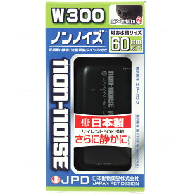 【全国送料無料】日本動物薬品 ノンノイズ W300 吐出口×2 日本製