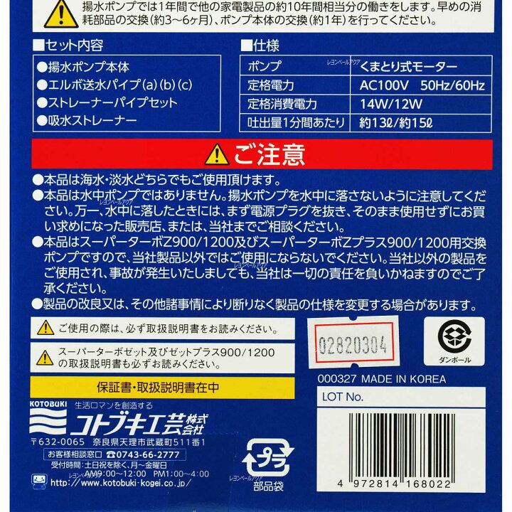 楽天市場 全国送料無料 在庫有り コトブキ 交換ポンプ ニューハイパワー スーパースーパーターボ900z 10z 用 淡水 海水用 レヨンベールアクア楽天市場店