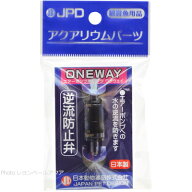 【全国送料無料】日本動物薬品 ワンウェイ 逆流防止弁(新ロット新パッケージ)