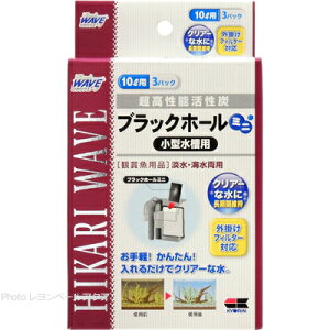 【全国送料無料】キョーリン 超高性能活性炭 ブラックホールミニ 小型水槽用(箱)
