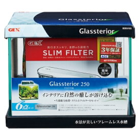 【全国送料無料】GEX グラステリア 250 6点セット