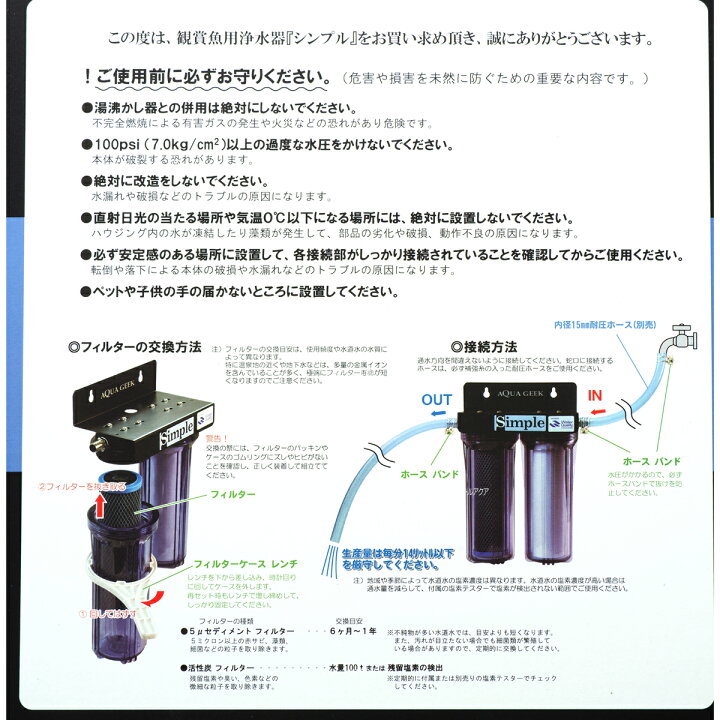 楽天市場】【全国送料無料】アクアギーク 浄水器 Simple シンプル 淡水  