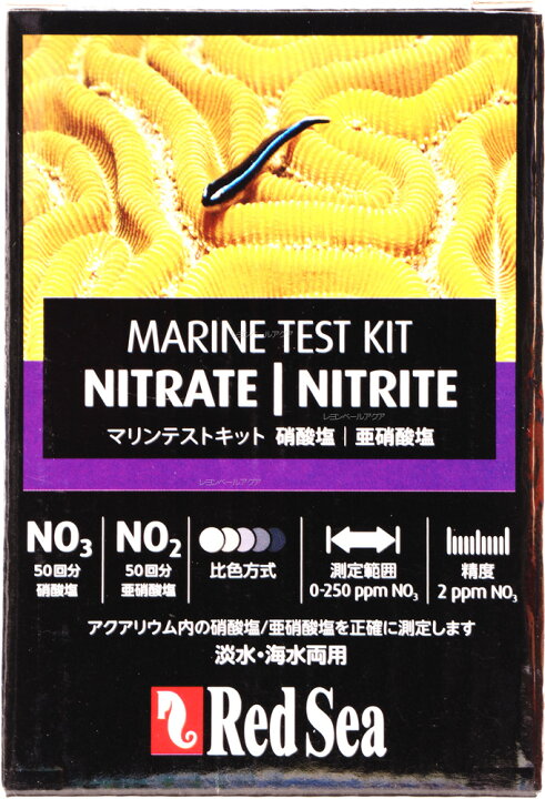 楽天市場】【全国送料無料】レッドシー MCPマリンテストキット 硝酸塩  