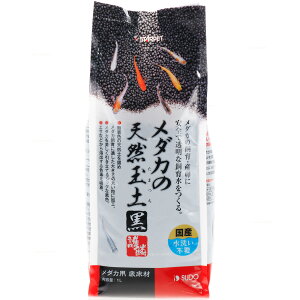 【全国送料無料】スドー メダカの天然玉土 黒 1kg (新ロット新パッケージ)