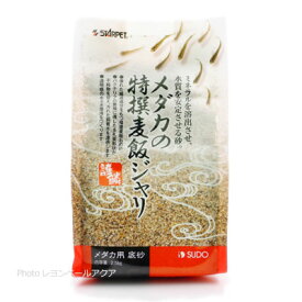 【全国送料無料】スドー メダカの特撰 麦飯ジャリ 2.5Kg