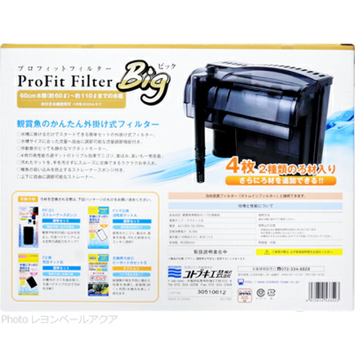 楽天市場】【全国送料無料】【在庫有り!!】コトブキ プロフィットフィルターBig (ビッグ) : レヨンベールアクア楽天市場店 楽天市場】【全国送料無料】【在庫有り!!】コトブキ プロフィットフィルターBig (ビッグ) : レヨンベールアクア楽天市場店