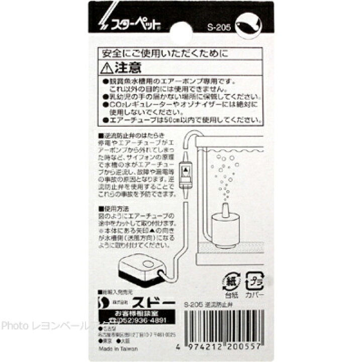 楽天市場 全国送料無料 在庫有り スドー 逆流防止弁 S5 レヨンベールアクア楽天市場店