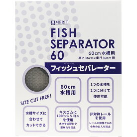 【全国送料無料】マツダ フィッシュセパレーター60 60cm水槽用36×30cm用