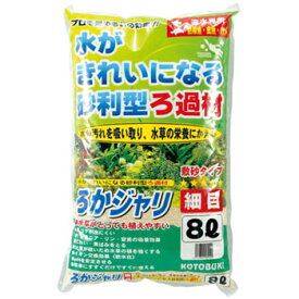 【全国送料無料】コトブキ ろかジャリ 細目 8L