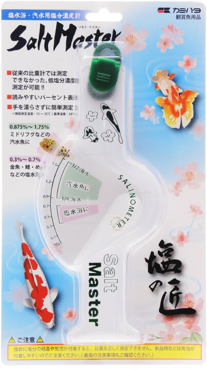 楽天市場 全国送料無料 在庫有り カミハタ 塩水浴 汽水用塩分濃度計 ソルトマスター レヨンベールアクア楽天市場店