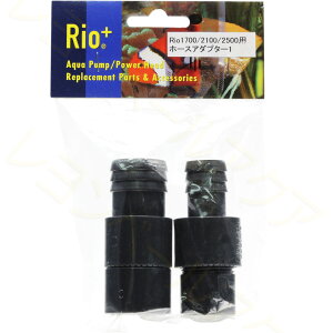 【全国送料無料】カミハタ Rioホースアダプター1 Rio1700/Rio2100/2500用 RK111