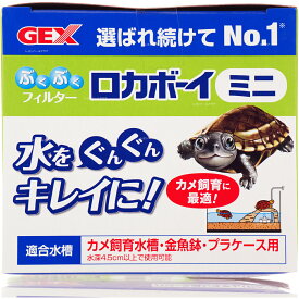 【全国送料590円】GEX ロカボーイミニ Rmi1