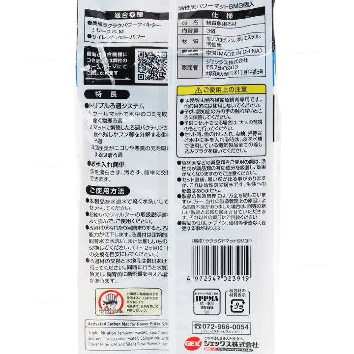 楽天市場】【全国送料無料】【在庫有り!!】GEX 交換ろ過材パワーマット活性炭SM3P お徳用3個パック : レヨンベールアクア楽天市場店 楽天市場】【全国送料無料】【在庫有り!!】GEX 交換ろ過材パワーマット活性炭SM3P お徳用3個パック : レヨンベールアクア楽天市場店