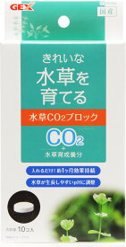【全国送料590円】GEX 水草一番 CO2ブロック 国産