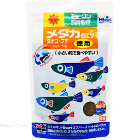 【全国送料無料】キョーリン 飼育教材 メダカのエサ 徳用 150g (まとめ有)