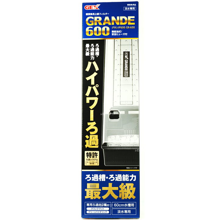 楽天市場 全国送料無料 在庫有り Gex グランデ600 Gr600 淡水専用 レヨンベールアクア楽天市場店 楽天市場 全国送料無料 在庫有り Gex グランデ600 Gr600 淡水専用 レヨンベールアクア楽天市場店