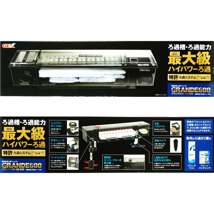 楽天市場 全国送料無料 在庫有り Gex グランデ600 Gr600 淡水専用 レヨンベールアクア楽天市場店 楽天市場 全国送料無料 在庫有り Gex グランデ600 Gr600 淡水専用 レヨンベールアクア楽天市場店
