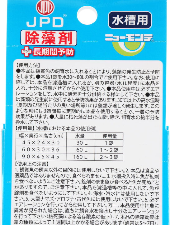 大幅値下げランキング アオコ除去剤 ニューモンテ フック式 6錠 日本動物薬品 返品種別a Riosmauricio Com