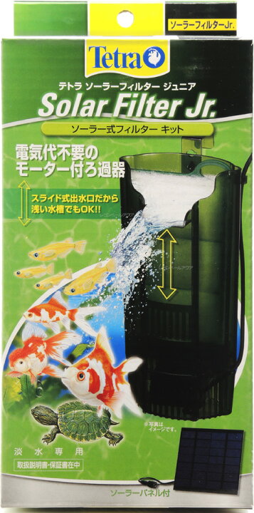 楽天市場 全国送料無料 在庫有り テトラ ソーラーフィルター ジュニア 淡水専用 レヨンベールアクア楽天市場店