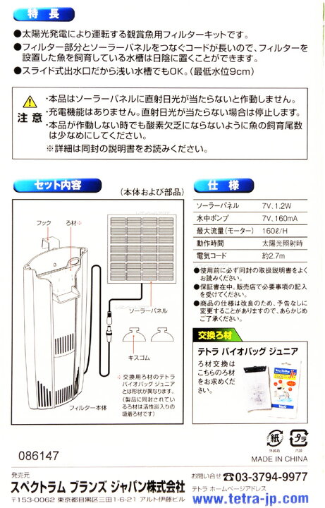 楽天市場 全国送料無料 在庫有り テトラ ソーラーフィルター ジュニア 淡水専用 レヨンベールアクア楽天市場店