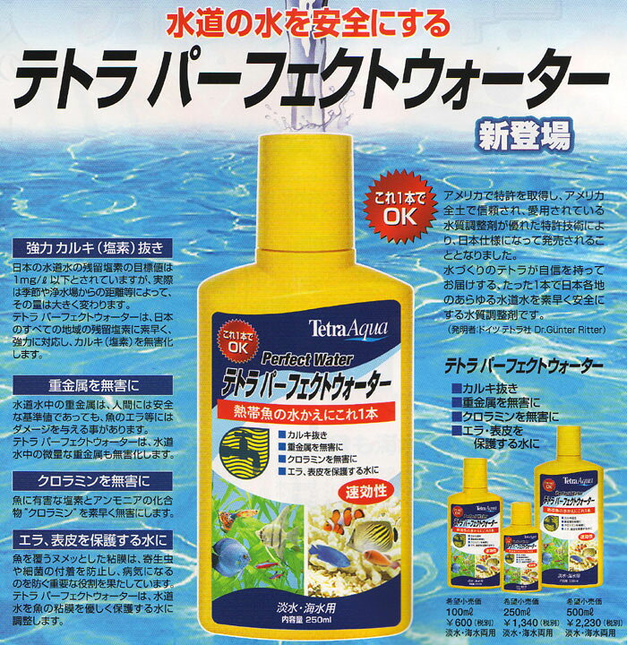 楽天市場】【全国送料無料】【在庫有り!!】テトラ パーフェクトウォーター 100ml : レヨンベールアクア楽天市場店 楽天市場】【全国送料無料】【在庫有り!!】テトラ パーフェクトウォーター 100ml : レヨンベールアクア楽天市場店
