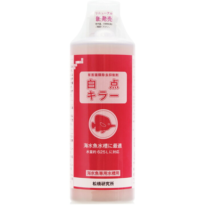 楽天市場】【全国送料無料】松橋研究所 白点キラー 海水魚水槽用 500ml 