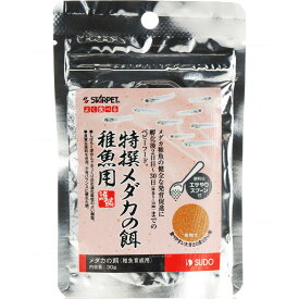 【全国送料360円】スドー 特撰メダカの餌 稚魚用 30g